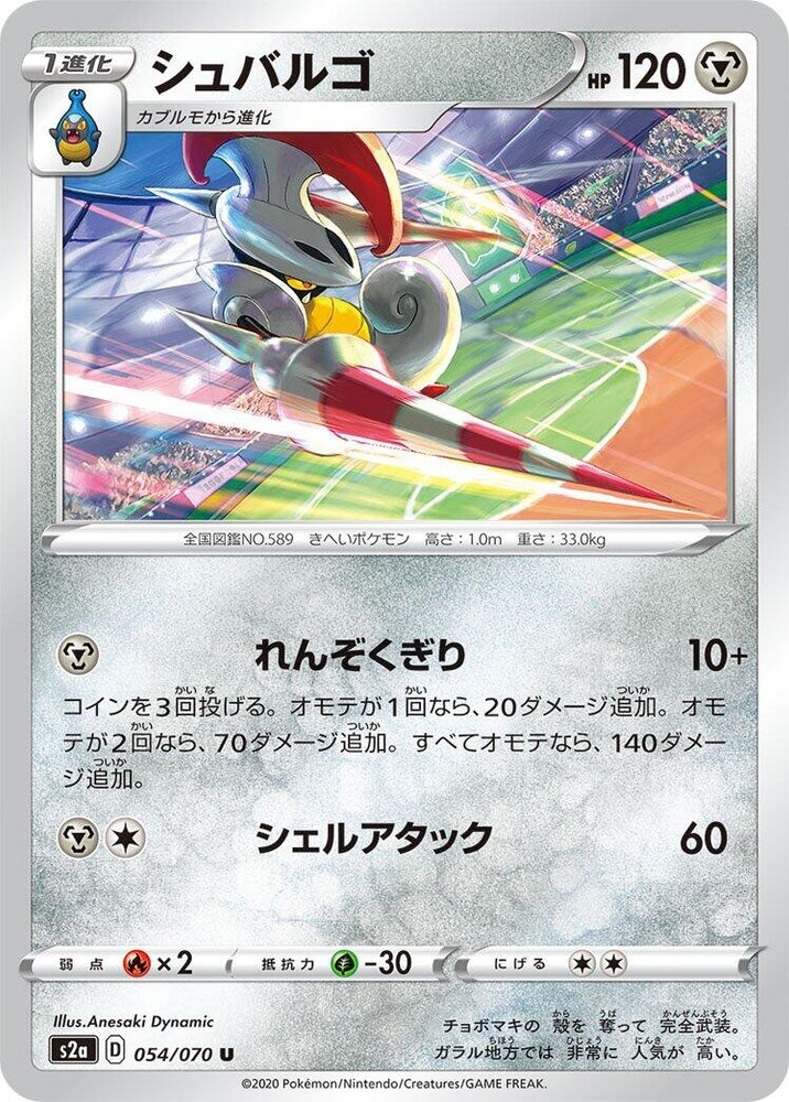 Image for Escavalier (054/070) (S2a) - Pokemon Japan