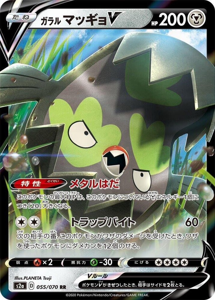 Image for Galarian Stunfisk V (055/070) (S2a) - Pokemon Japan