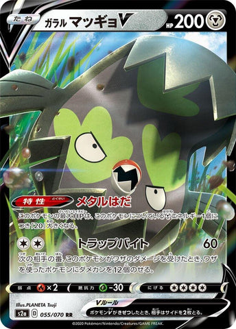 Image for Galarian Stunfisk V (055/070) (S2a) - Pokemon Japan