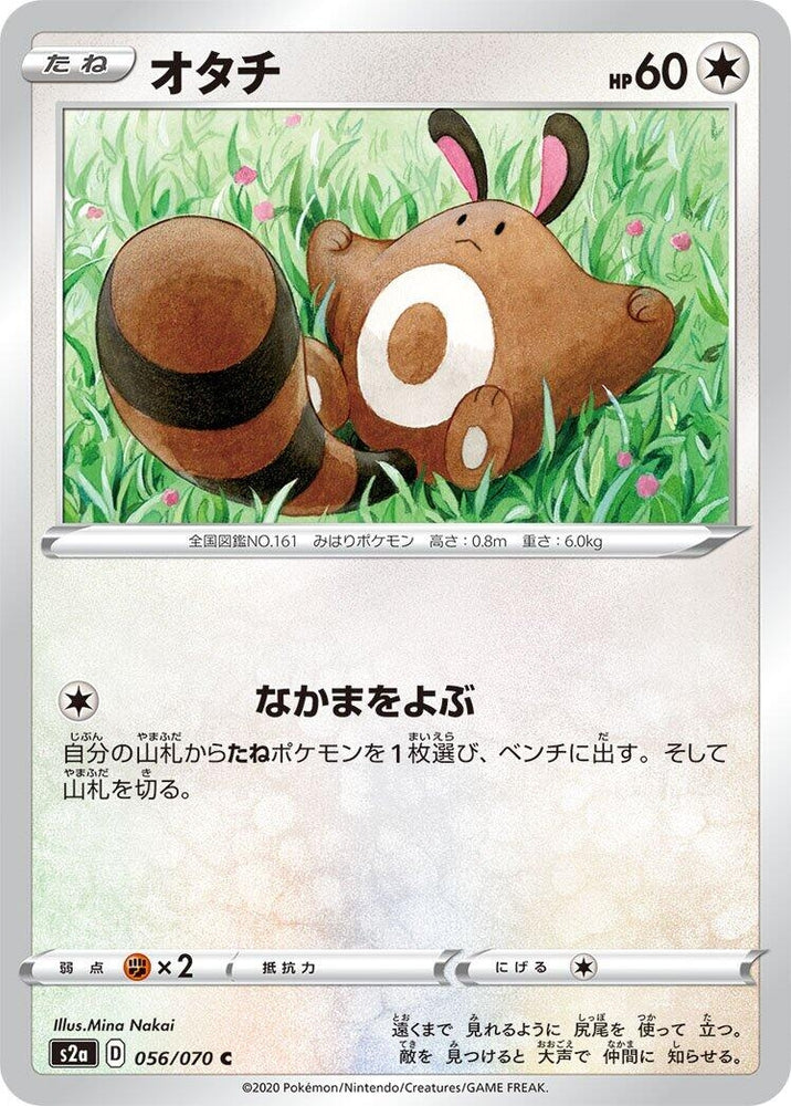 Image for Sentret (056/070) (S2a) - Pokemon Japan