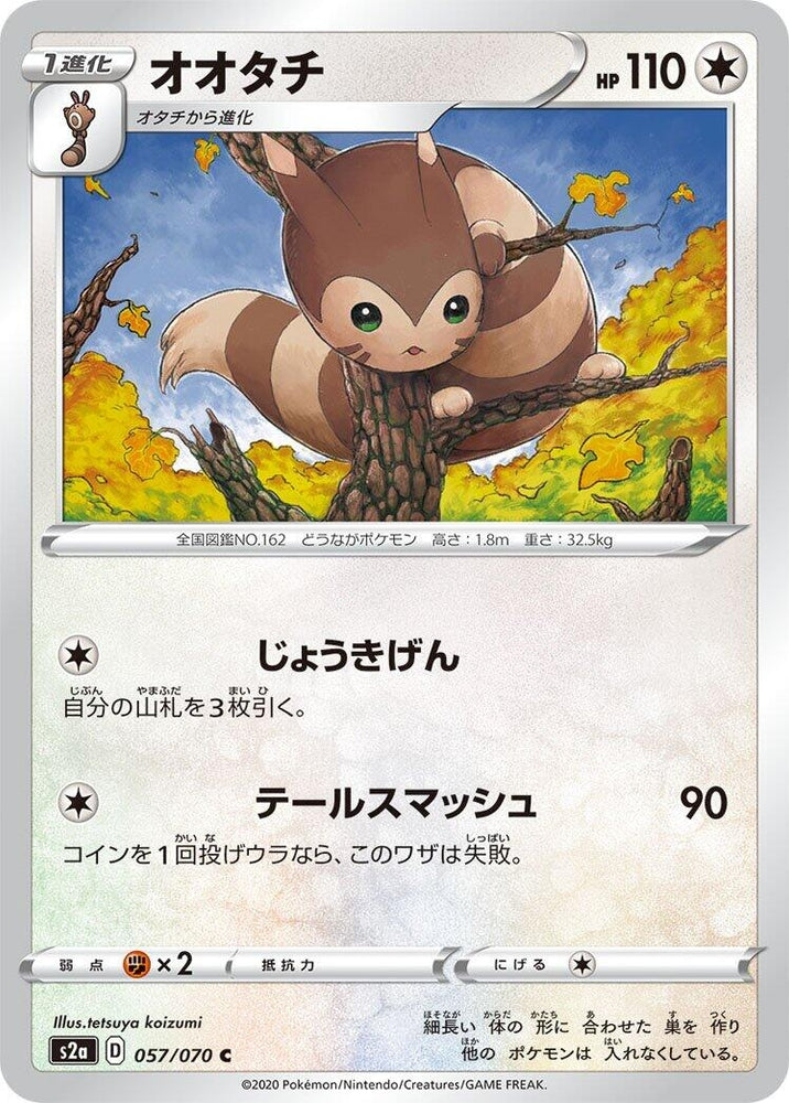 Image for Furret (057/070) (S2a) - Pokemon Japan
