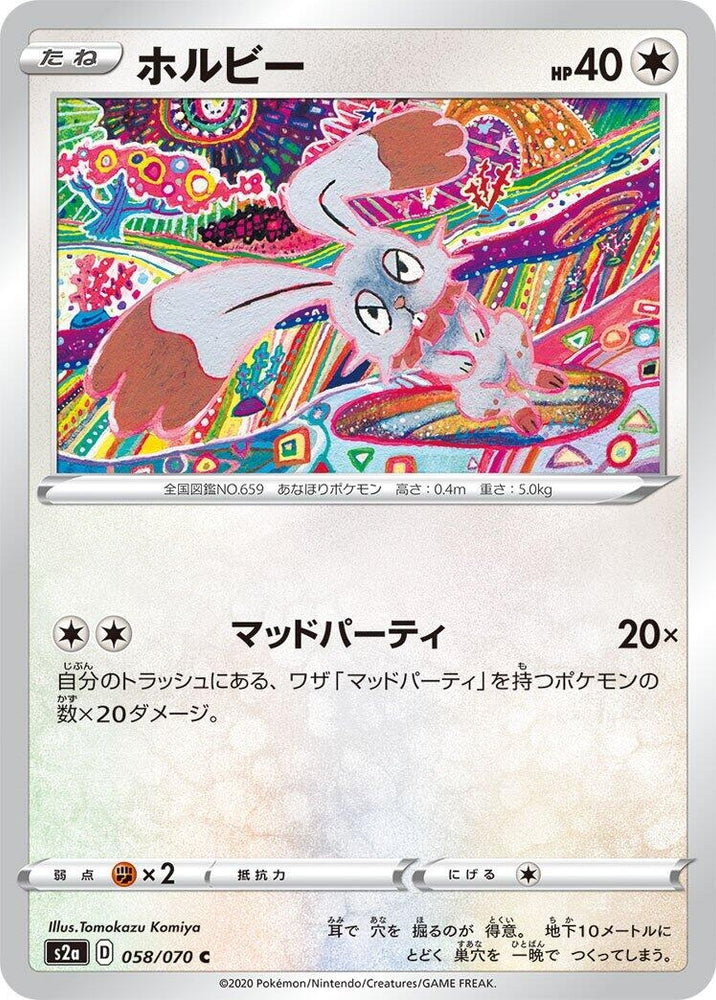 Image for Bunnelby (058/070) (S2a) - Pokemon Japan
