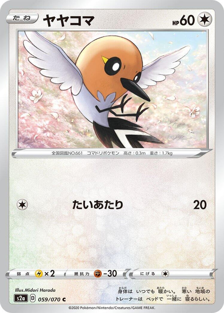 Image for Fletchling (059/070) (S2a) - Pokemon Japan