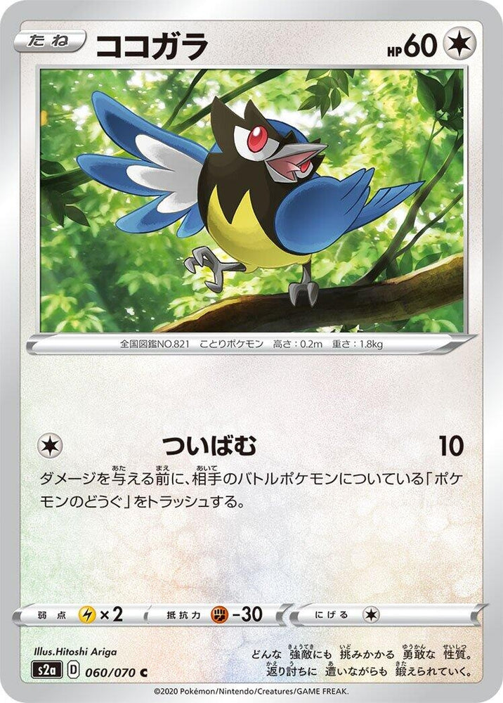 Image for Rookidee (060/070) (S2a) - Pokemon Japan