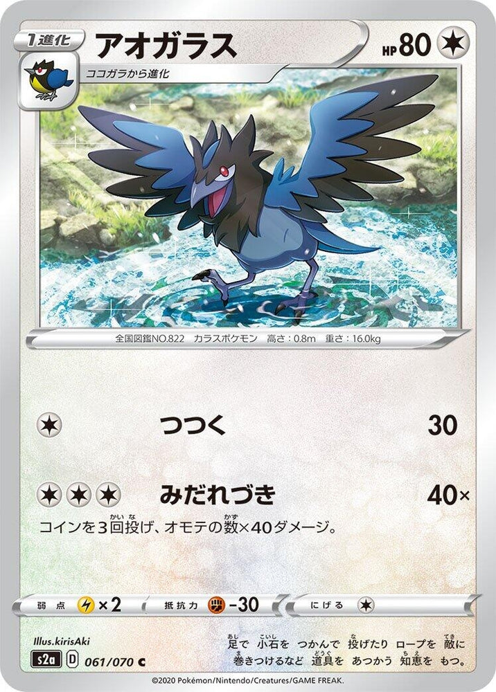 Image for Corvisquire (061/070) (S2a) - Pokemon Japan