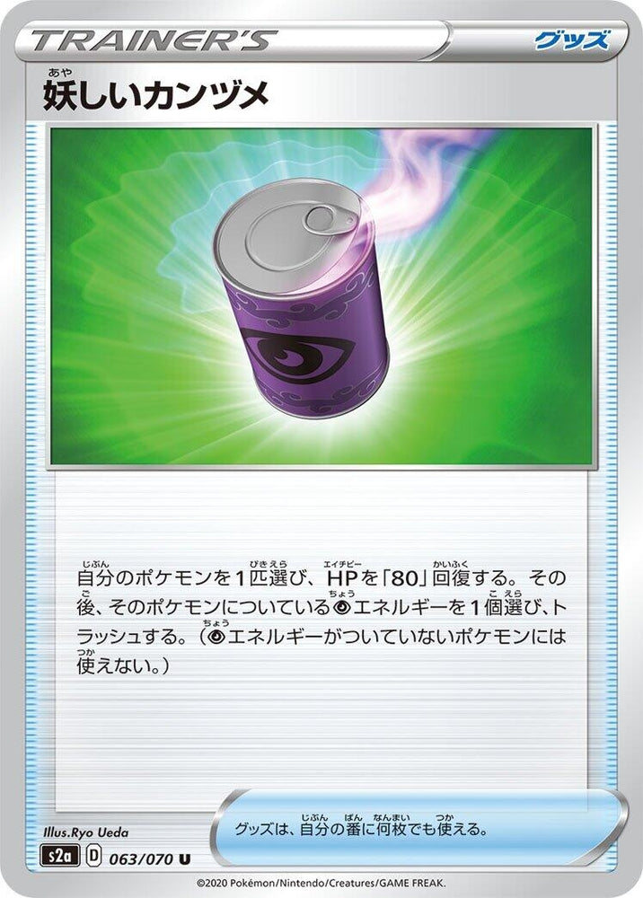 Image for Suspicious Food Tin (063/070) (S2a) - Pokemon Japan