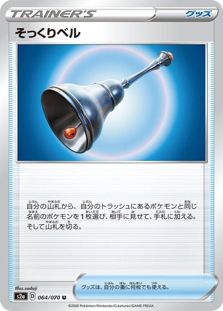 Image for Familiar Bell (064/070) (S2a) - Pokemon Japan