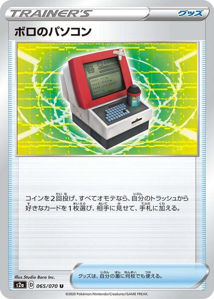 Image for Old PC (065/070) (S2a) - Pokemon Japan