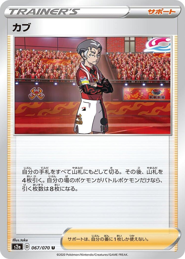 Image for Kabu (067/070) (S2a) - Pokemon Japan