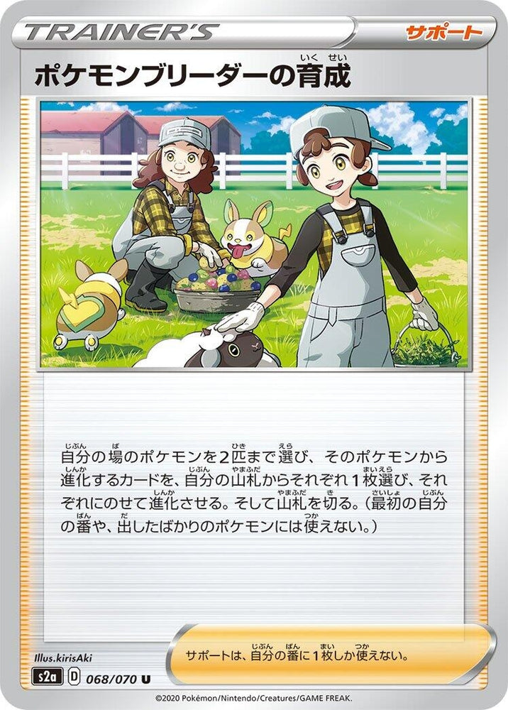 Image for Pokemon Breeder's Nurturing (068/070) (S2a) - Pokemon Japan