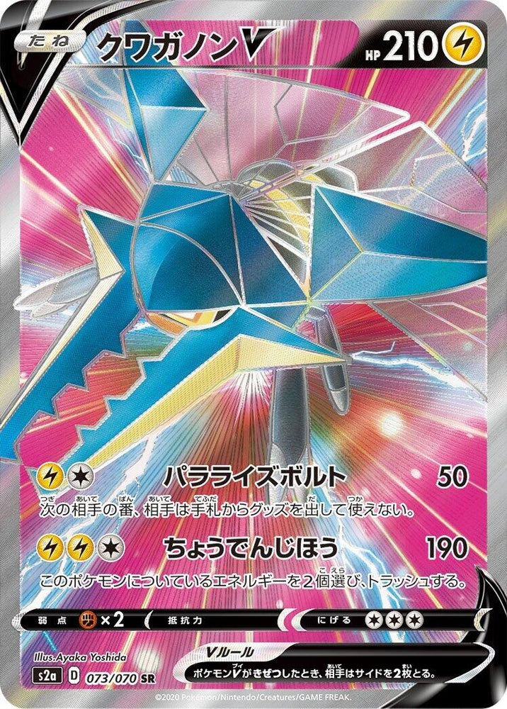 Image for Vikavolt V (073/070) (S2a) - Pokemon Japan