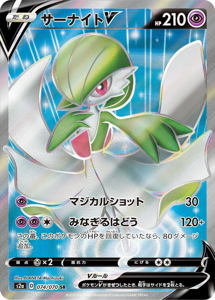 Image for Gardevoir V (074/070) (S2a) - Pokemon Japan