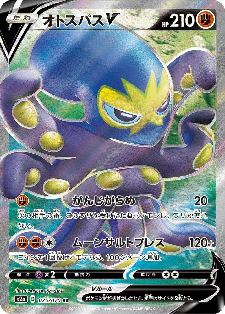 Image for Grapploct V (075/070) (S2a) - Pokemon Japan