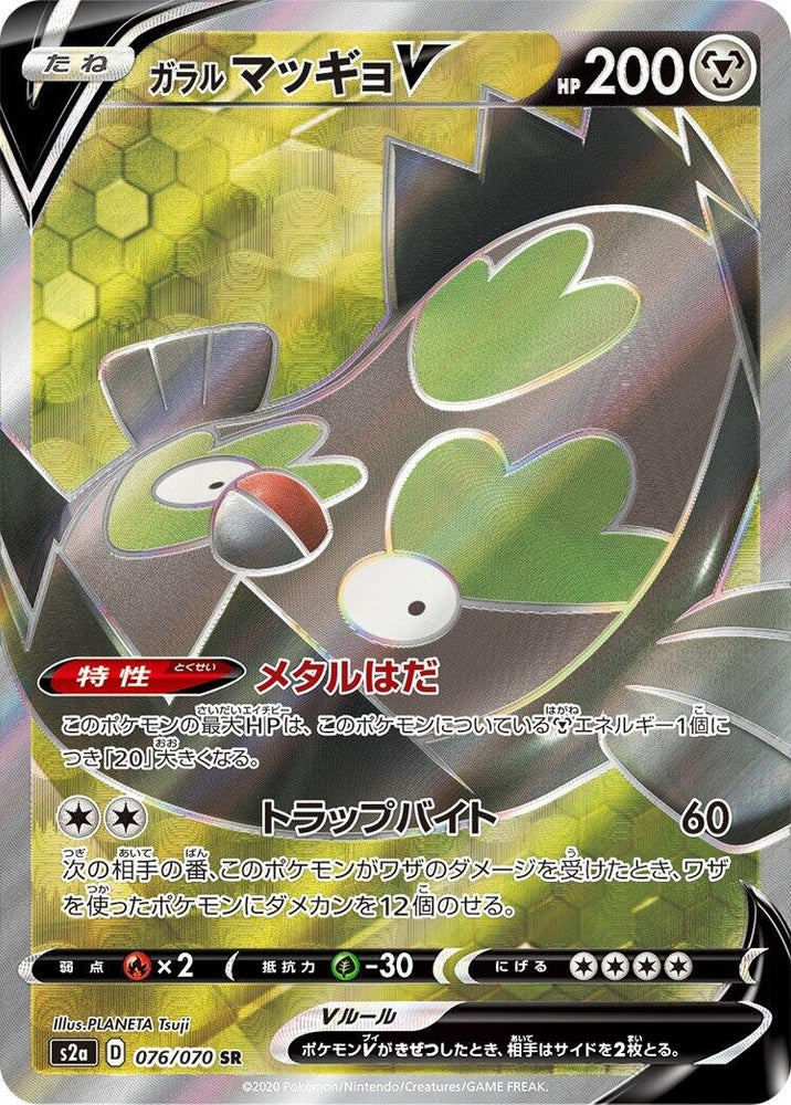 Image for Galarian Stunfisk V (076/070) (S2a) - Pokemon Japan
