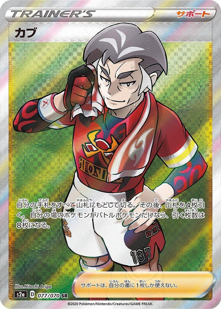 Image for Kabu (077/070) (S2a) - Pokemon Japan