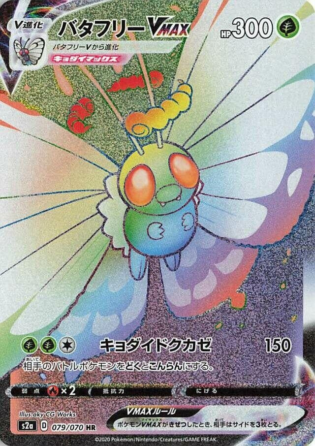 Image for Butterfree VMAX (079/070) (S2a) - Pokemon Japan