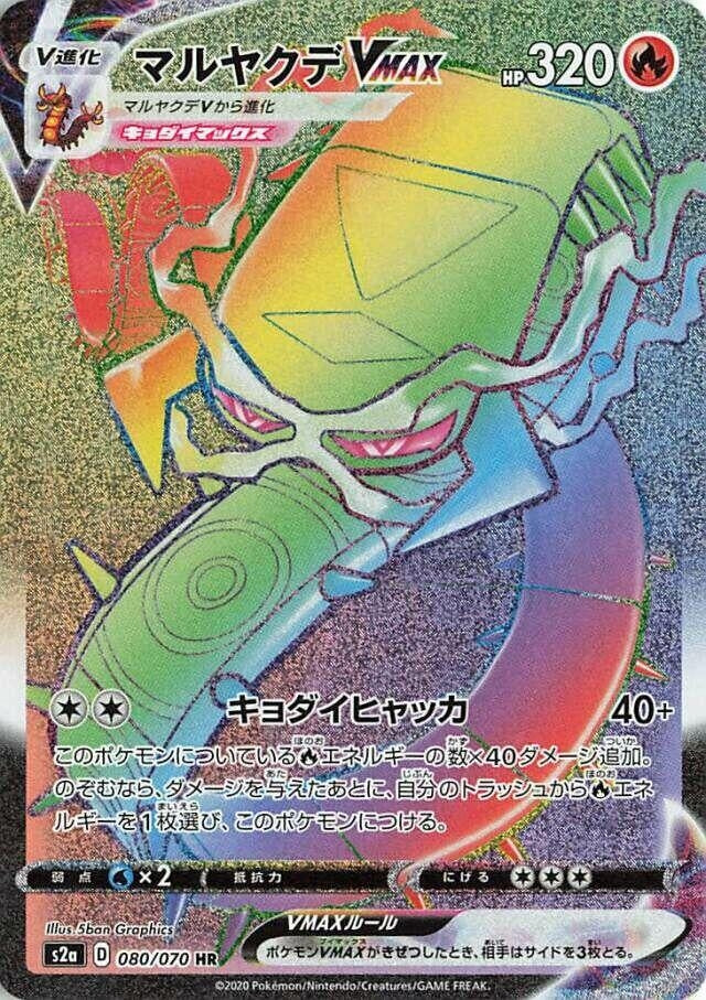 Image for Centiskorch VMAX (080/070) (S2a) - Pokemon Japan