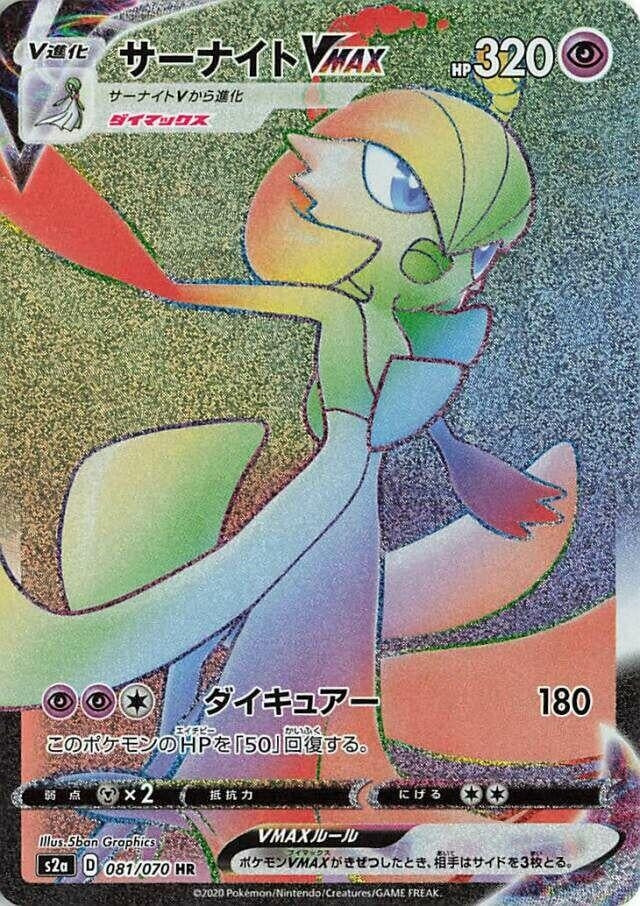 Image for Gardevoir VMAX (081/070) (S2a) - Pokemon Japan