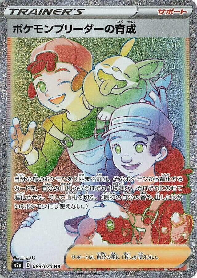 Image for Pokemon Breeder's Nurturing (083/070) (S2a) - Pokemon Japan