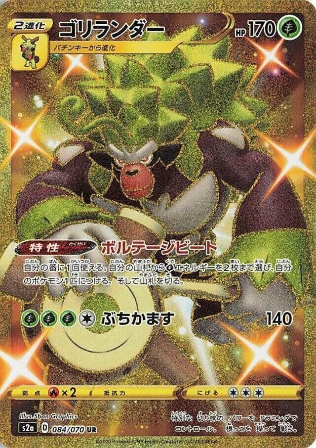 Image for Rillaboom (084/070) (S2a) - Pokemon Japan
