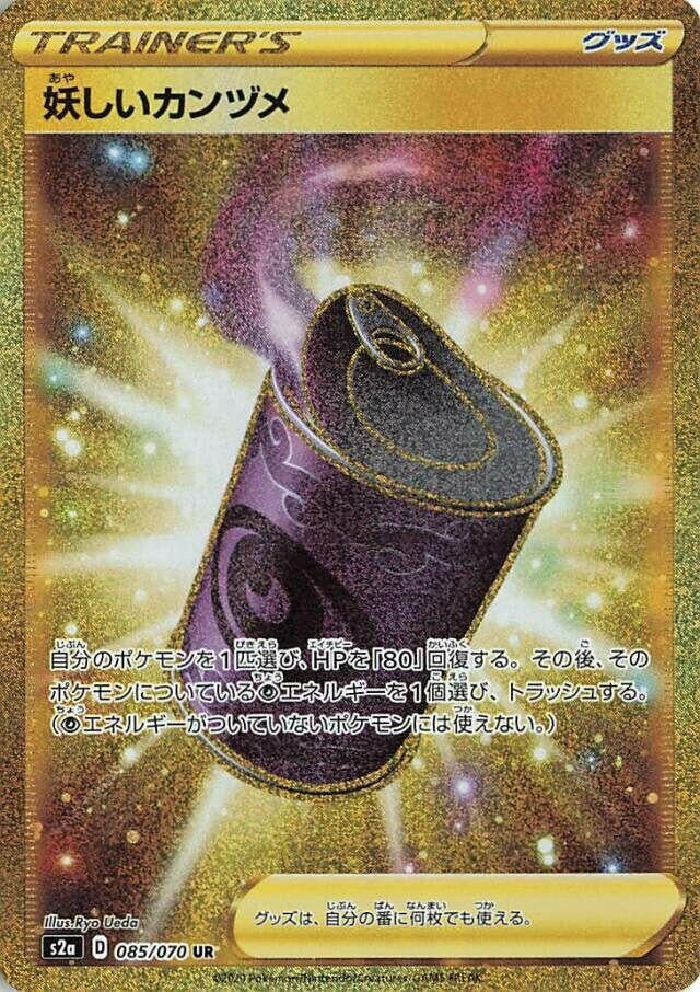 Image for Suspicious Food Tin (085/070) (S2a) - Pokemon Japan