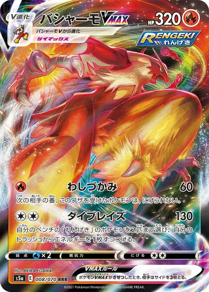 Blaziken VMAX (008/070) (S5a: Peerless Fighters)