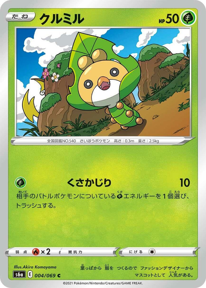 Image for Sewaddle (004/069) (S6a) - Pokemon Japan
