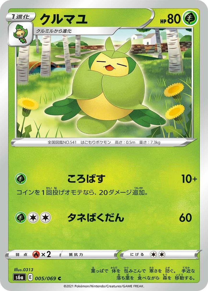 Image for Swadloon (005/069) (S6a) - Pokemon Japan