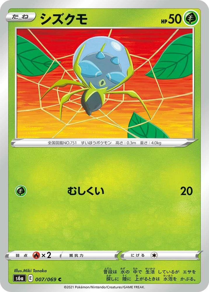 Image for Dewpider (007/069) (S6a) - Pokemon Japan