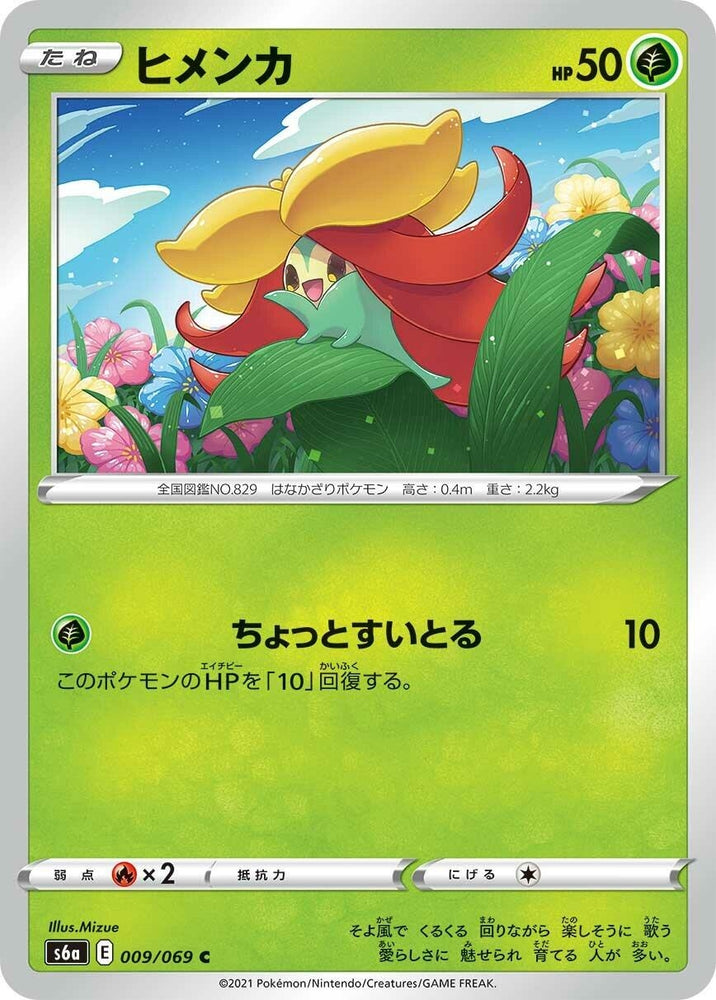 Image for Gossifleur (009/069) (S6a) - Pokemon Japan