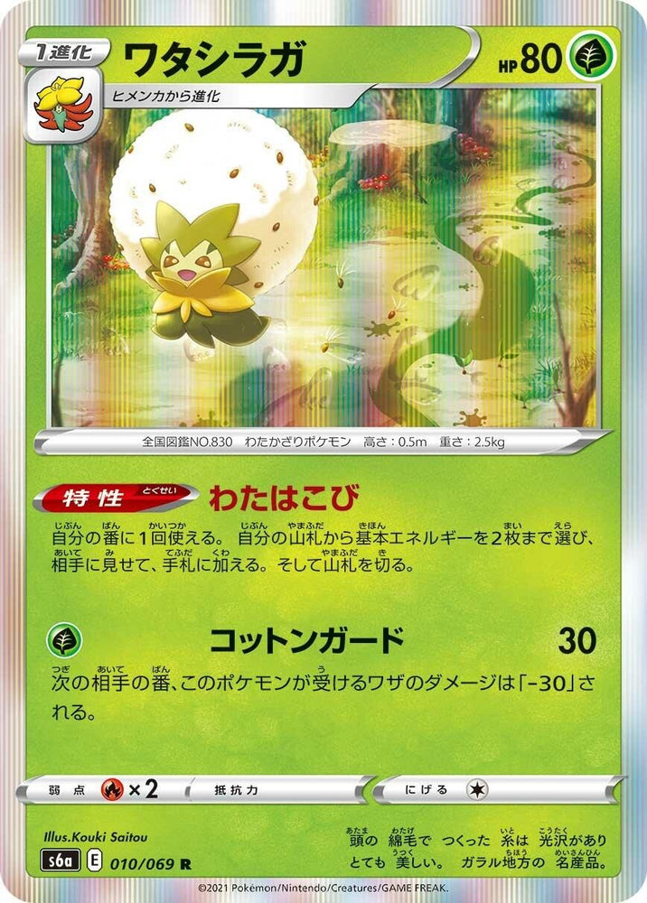 Image for Eldegoss (010/069) (S6a) - Pokemon Japan