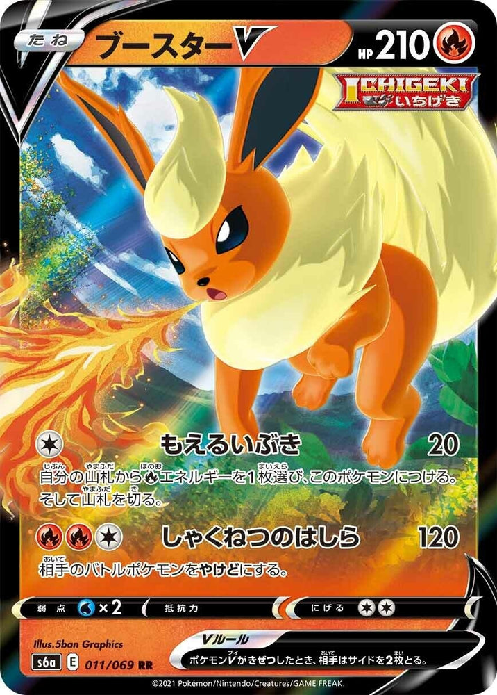 Image for Flareon V (011/069) (S6a) - Pokemon Japan