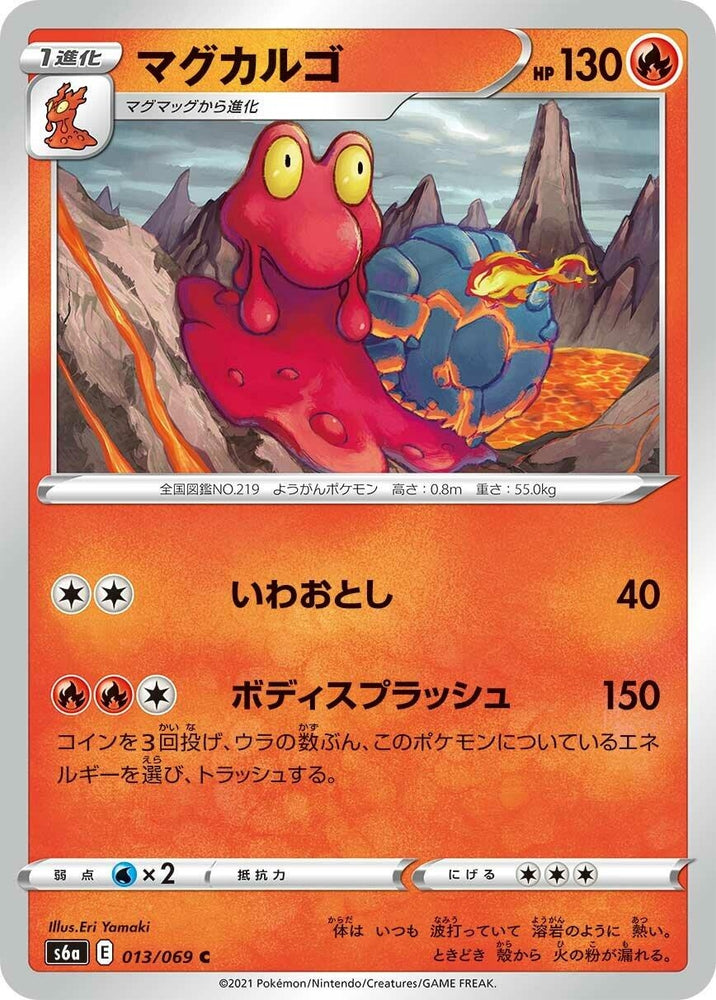 Image for Magcargo (013/069) (S6a) - Pokemon Japan
