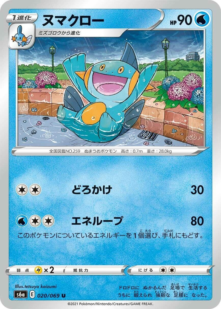 Image for Marshtomp (020/069) (S6a) - Pokemon Japan