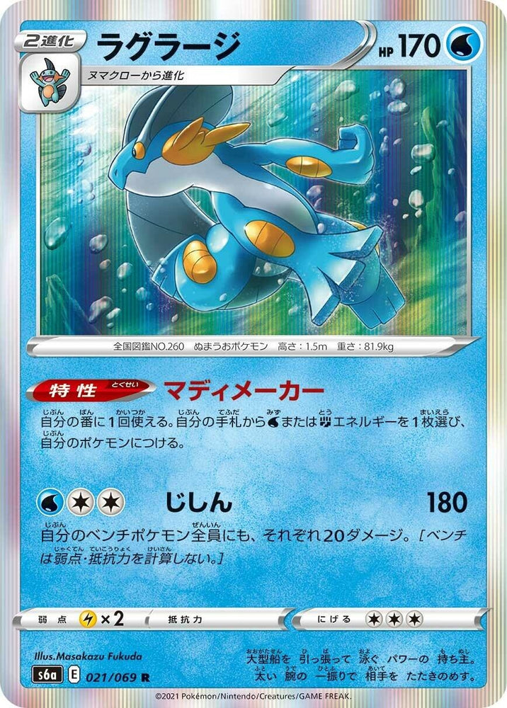 Image for Swampert (021/069) (S6a) - Pokemon Japan