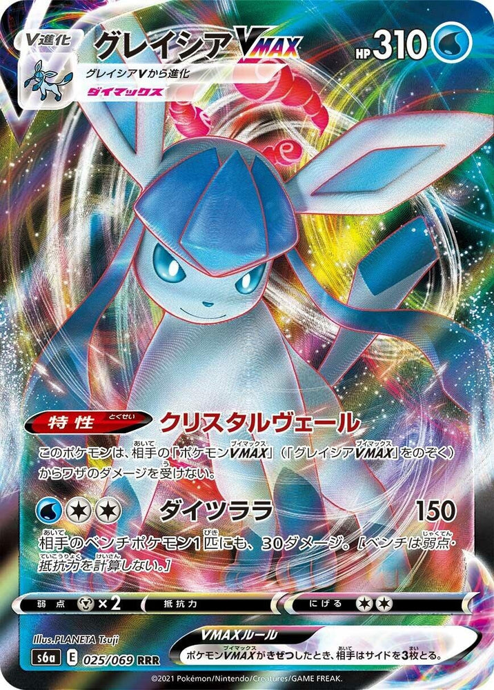 Image for Glaceon VMAX (025/069) (S6a) - Pokemon Japan