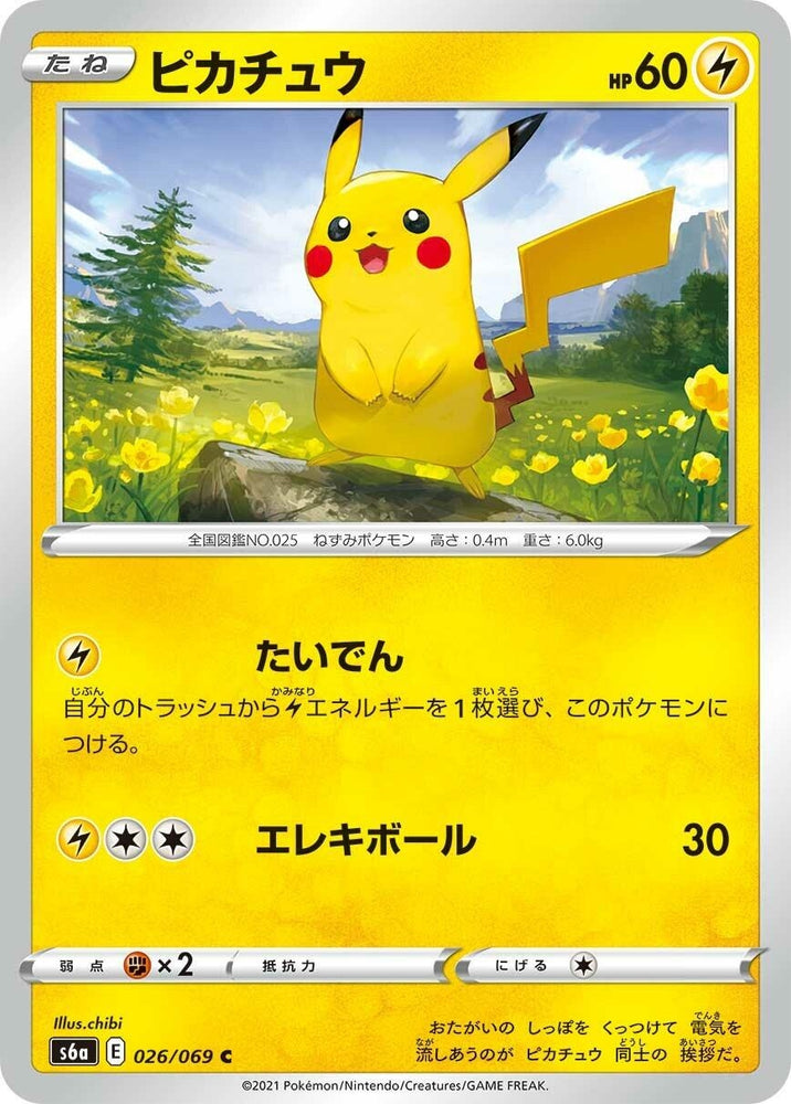 Image for Pikachu (026/069) (S6a) - Pokemon Japan
