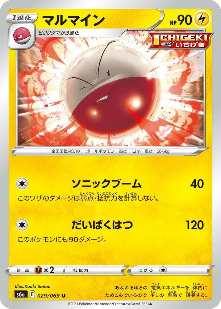Image for Electrode (029/069) (S6a) - Pokemon Japan
