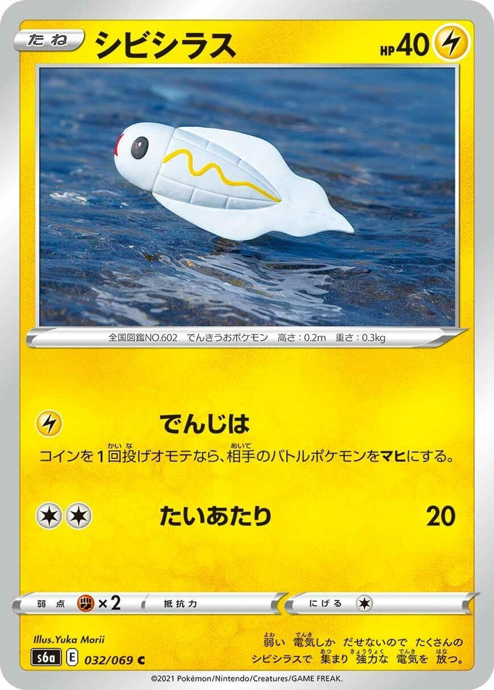 Image for Tynamo (032/069) (S6a) - Pokemon Japan