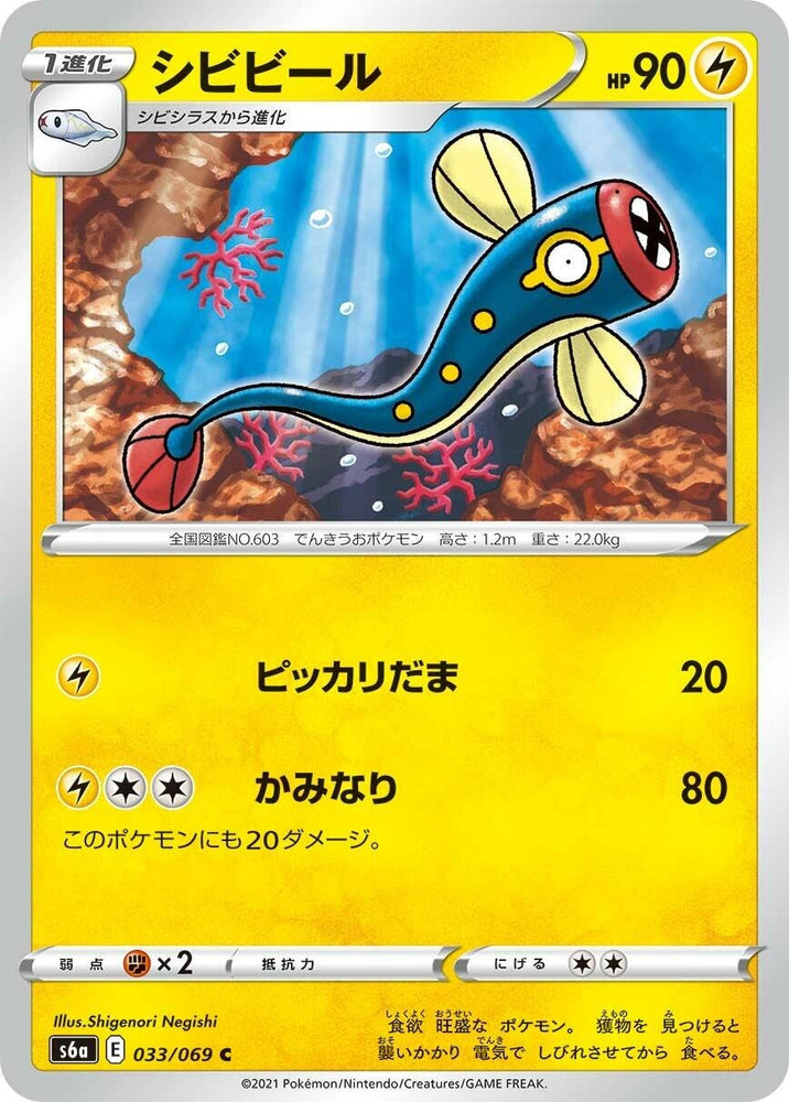 Image for Eelektrik (033/069) (S6a) - Pokemon Japan