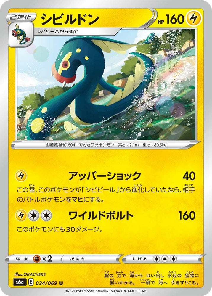 Image for Eelektross (034/069) (S6a) - Pokemon Japan