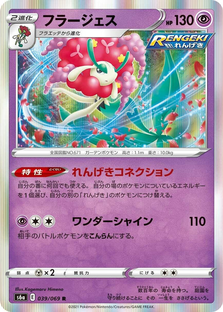 Image for Florges (039/069) (S6a) - Pokemon Japan