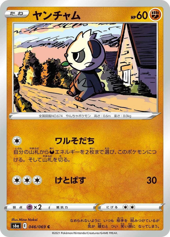 Image for Pancham (046/069) (S6a) - Pokemon Japan