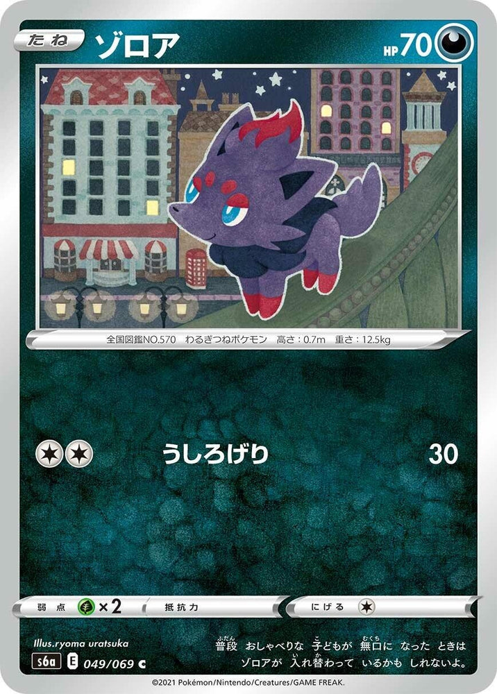 Image for Zorua (049/069) (S6a) - Pokemon Japan