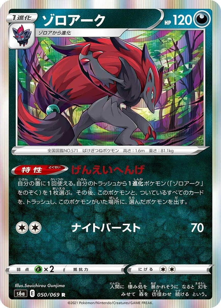 Image for Zoroark (050/069) (S6a) - Pokemon Japan