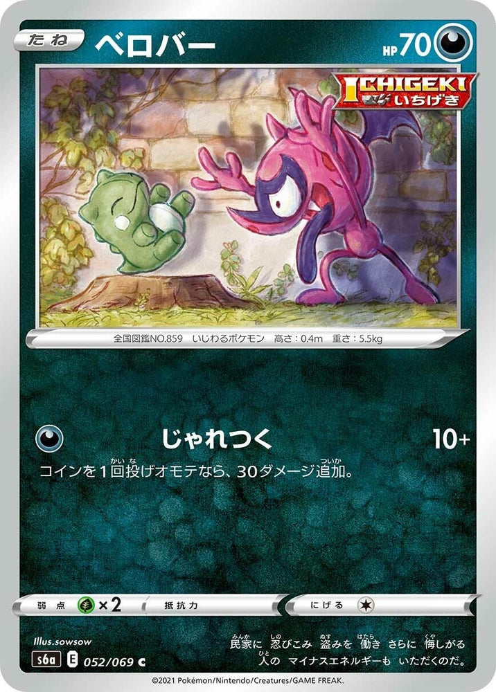 Image for Impidimp (052/069) (S6a) - Pokemon Japan