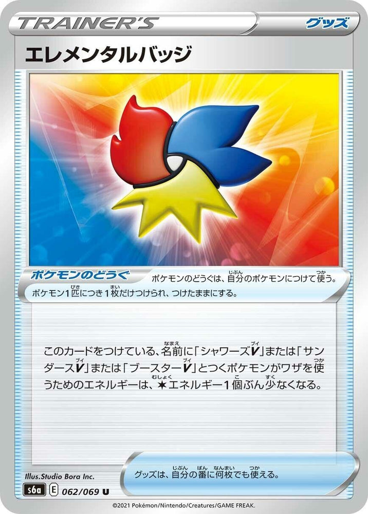 Image for Elemental Badge (062/069) (S6a) - Pokemon Japan