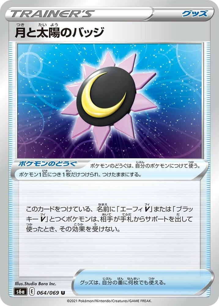 Image for Moon & Sun Badge (064/069) (S6a) - Pokemon Japan