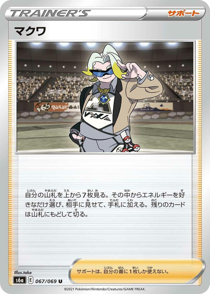 Image for Gordie (067/069) (S6a) - Pokemon Japan