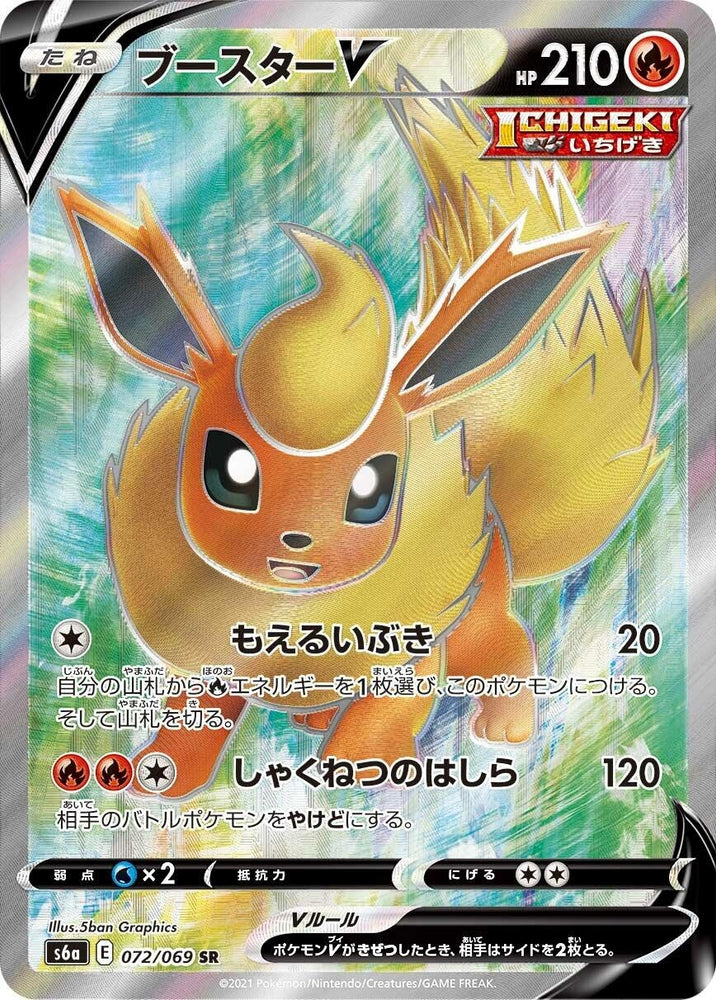Image for Flareon V (072/069) (S6a) - Pokemon Japan